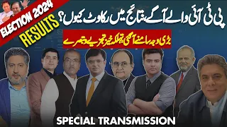 Election 2024 Results | Khan vs Nawaz | Special Transmission With Kamran Khan and Kamran Shahid