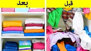 20 فكرة لترتيب الملابس وتوفير المساحة