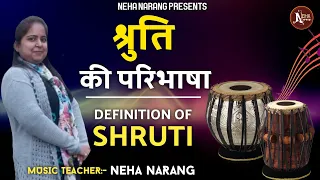 श्रुति की परिभाषा | Definition of shruti | lecture -14 | Music theory | CLass 11th | NEHA NARANG