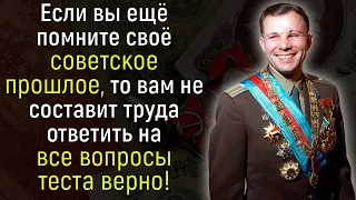 Тест О Жизни В СССР, Который Под Силу Рождённым В Советском Союзе | Вспоминая былое