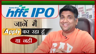 HOME FIRST FINANCE COMPANY IPO REVIEW | HOME FIRST FINANCE COMPANY IPO WILL I APPLY OR NOT? | HFFC