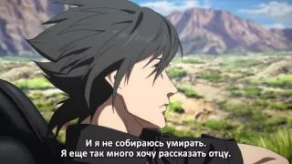 Братство FINAL FANTASY XV Эпизод 1 「Before the Storm」(rus sub)
