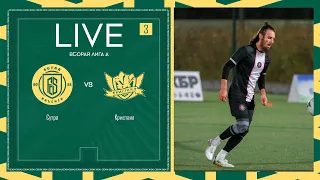 СУТРА х КРИСТАЛЛ | Вторая лига А | 2024 | 3 тур ⚽️ #LFLKBR