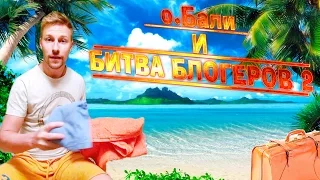 Костя Павлов на битве блоггеров 2 - операция "рай"