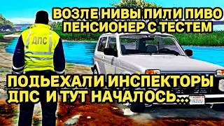 ПЕНСИОНЕР С ТЕСТЕМ КУЛЬТУРНО ОТДЫХАЛИ ВОЗЛЕ НИВЫ КАК ВДРУГ ПОЯВИЛИСЬ ДПС  И ТУТ НАЧАЛОСЬ....