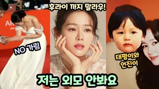 SUB)손예진의 몰랐던 재밌는 사실들(SON YEJIN, 孫藝珍)