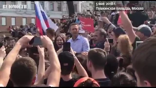 Алексей Навальный на митинге "Он нам не царь" (05.05.2018)