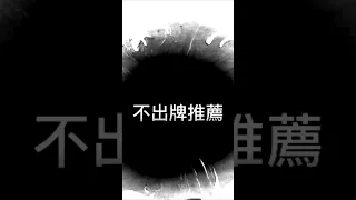 【今彩539】【05/02】不出牌推薦