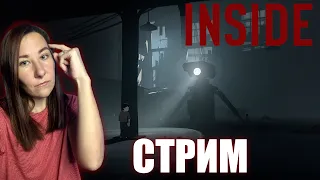 INSIDE | ВНУТРИ | СТРИМ #1