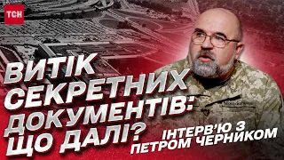 Секретні документи Пентагону. Страта українського військового. Новий “Рамштайн” | Петро Черник