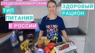 Средиземноморский тип питания в России. Рыба, сыры, фрукты, овощи, крупы. Нутрициолог Мария Сафина.