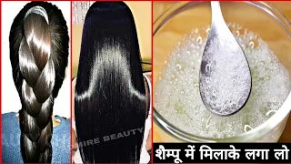 Shampoo में बस 2 चीज मिला लो बाल इतने तेजी से लंबे घने हो जाएंगे आप संभाल नही पाओगे Get Long Hair