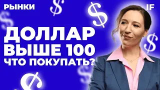 Как заработать, когда рубль падает? Акции и облигации на Мосбирже / Рынки