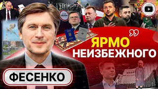 🗳️ Референдум: ПЕРЕСТРАХОВКА до переговоров - Фесенко. Кулебу вызвали НА КОВЕР: бич НЕНУЖНЫХ граждан