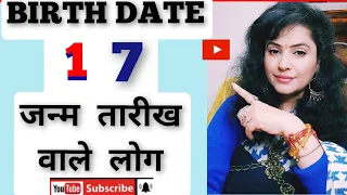 कैसे होते है जन्म तारीख 17 वाले लोग /Birth date 17 | moolank 8/ Numerology by Keran Numerovastu ।