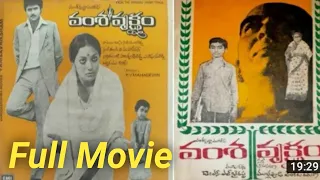 Vamsa Vruksham Telugu Full Movie | Anil Kapoor | Jyothi |J.V.Somayajulu| Kantha rao |Trendz Telugu