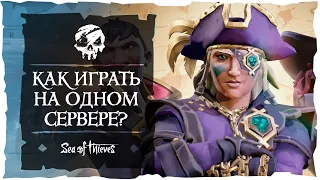 Sea of Thieves: Как играть вдвоем на одном сервере? Рейды и механика серверов.