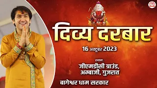 LIVE : Divya Darbar | दिव्य दरबार | 16 October 2023 | Bageshwar Dham Sarkar | Ambaji (Gujarat)