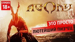 ОБОЖЕМОЙ, ОНО БОЛЬНОЕ. АДЪ! ● Agony [18+]