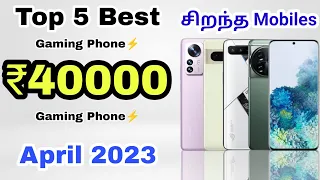 Best Gaming Phone Under 40000 in Tamil | April 2023 | Best Mobile Under 40000 in Tamil