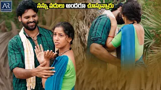 నన్ను వదులు అందరూ చూస్తున్నారు | Monagadu Telugu Movie Scene | Pavani Reddy | Telugu Junction