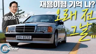 [올드카 시승기] 80년대 영앤리치의 상징! 메르세데스-벤츠 190E W201 2.3L 16밸브(a.k.a. 190E 코스워스) / Mercedes-Benz 190E