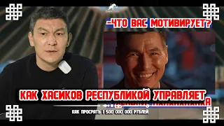 Как Хасиков и Кивалы Хурала 1,5 ярда просрать хотят...