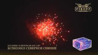 Батарея Салютов Прямая БСП02150125 Северное сияние.wmv