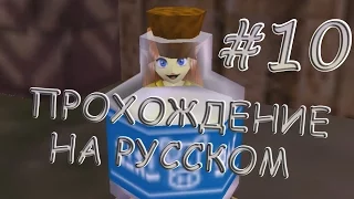 The Legend of Zelda: Majora's Mask прохождение на русском - Часть 10 - Проблемы Романи