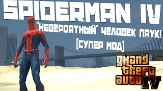 GTA IV. Человек Паук! Spiderman IV.(Супер Мод).