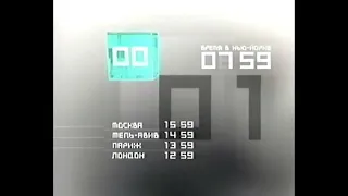 Все часы NTV International / RTVI (1997?-н.в.)