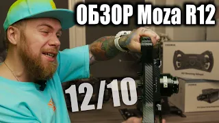 ОБЗОР MOZA R12 и штурвала MOZA RACING KS