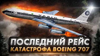 Авиакатастрофа Boeing 707 под Абиджаном. Последний рейс