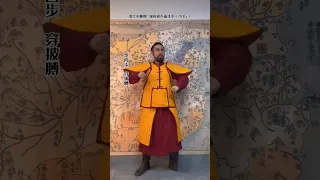 中国清代盔甲Chinese Qing dynasty armor