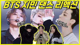 '댄서들이 인정한 춤선' 방탄소년단 지민(JIMIN) Reaction to JIMIN (ENG)