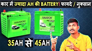 Why to Install More AH Battery in Car ✅| कार में ज्यादा AH बैटरी क्यों लगाएं | Battery AH Explained