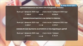 Размер пособия на детей станет больше с 1 февраля