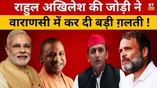 Varanasi में Rahul Gandhi-Akhilesh Yadav ने दिखाया दम ! | PM Modi | Loksabha Elections | BJP | SP