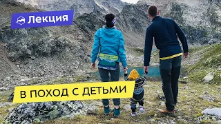 Как пойти в поход с детьми и самим отдохнуть?