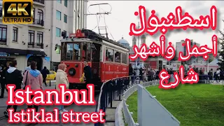 🇹🇷Istanbul Istiklal Street 2021 [4k walking Tour]