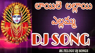 Laila Lallai Yellamma Song Special Dj Sound New Mix || Rajanna Sircilla Folk Dj Songs