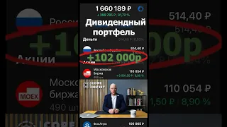 Получим дивиденды 102000₽!