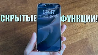 Скрытые функции iPhone, которые стоит использовать! Фишки iPhone