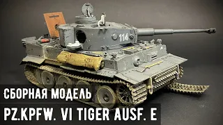 Pz. Kpfw. VI Tiger Ausf. E "Звезда" 1/35 (Раненый зверь)