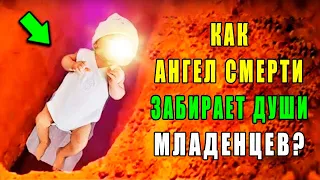 КАК АЛЛАХ ЗАБИРАЕТ ДУШИ ДЕТЕЙ? КАК ОНИ СЕБЯ ЧУВСТВУЮТ В ЭТОТ МОМЕНТ? ЧТО ИМ ГОВОРИТ АНГЕЛ СМЕРТИ?