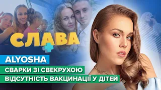 ALYOSHA: повернення до України, зміна псевдоніму, стосунки з Тополею | Слава+