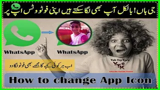How To Change App Icon In Android - Yeh Try Karo