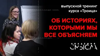 Путь от нарратива к сложности