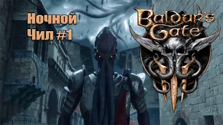 Baldur's Gate 3 Прохождение - злобный колдун