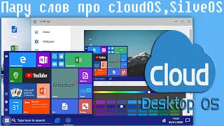 Пару слов про cloudOS,SilveOS,os в браузере